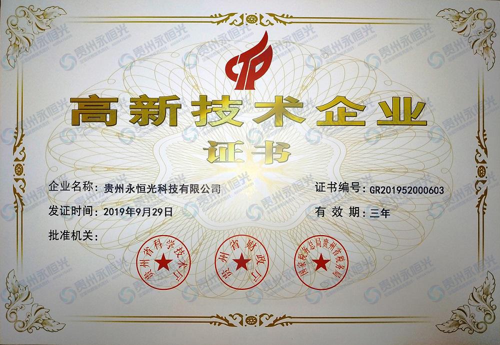 新高企證書>